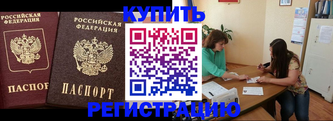 временная регистрация гарантия в Удомле