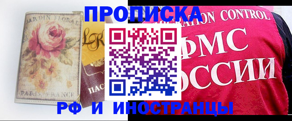 прописка в Удомле