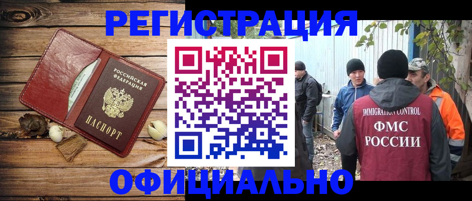 прописка регистрация в Удомле